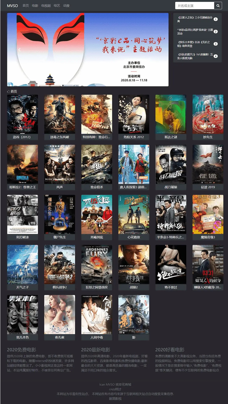 图片[1]-【MVSO影视程序源码】影视自动采集+魔改超强SEO+自定义苹果cms资源站接口-万源库