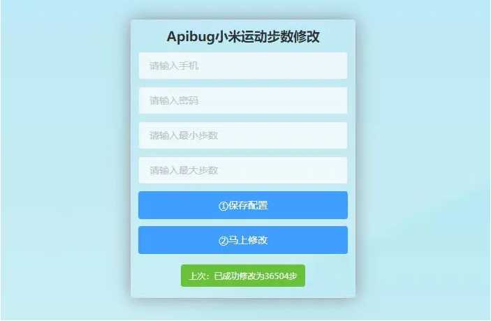 图片[1]-一键刷步数php源码 小米官方接口+自动提交步数+可同步至支付宝微信QQ步数-万源库