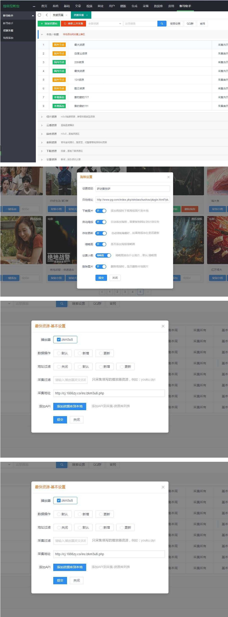 图片[1]-苹果cmsv10资源采集插件，支持一键添加到本地+支持当前主流影视海报幻灯-万源库