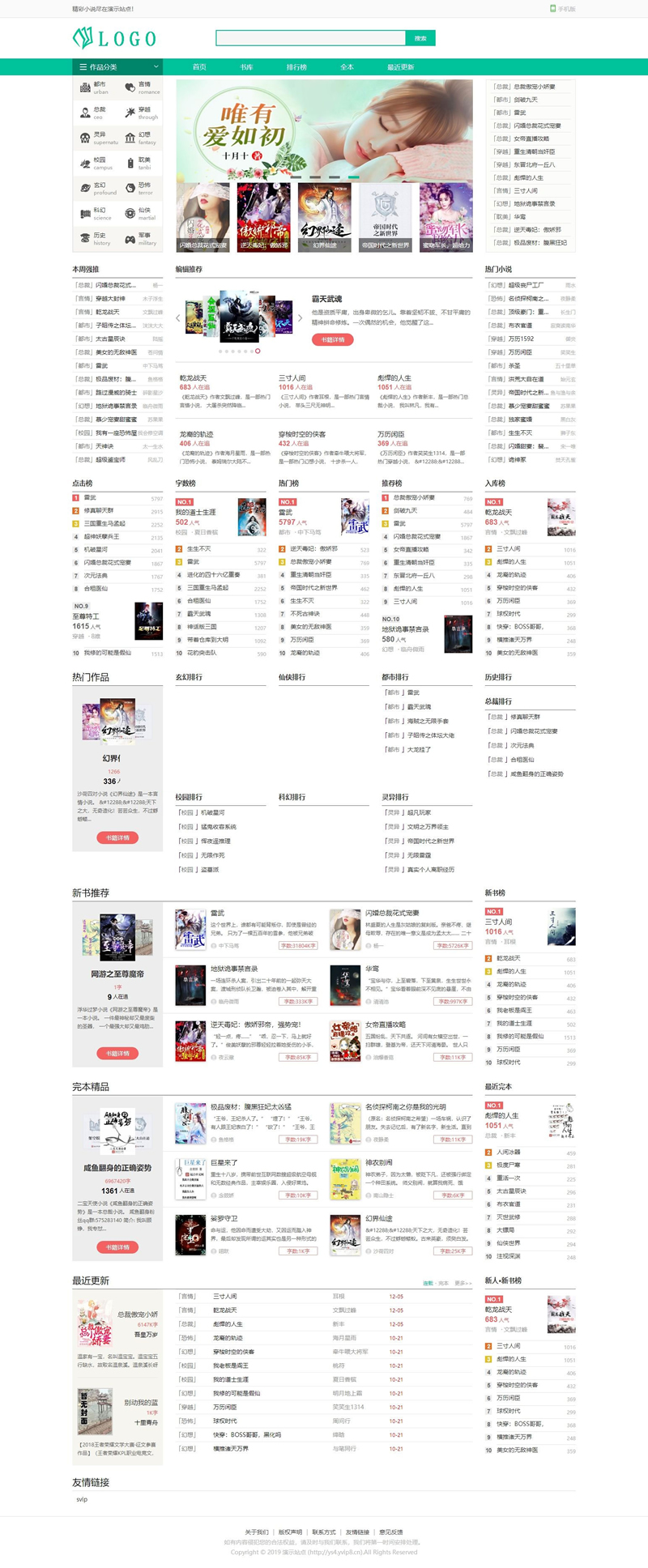 图片[1]-杰奇2.3内核淡绿唯美小说网站源码 PC+手机版-万源库