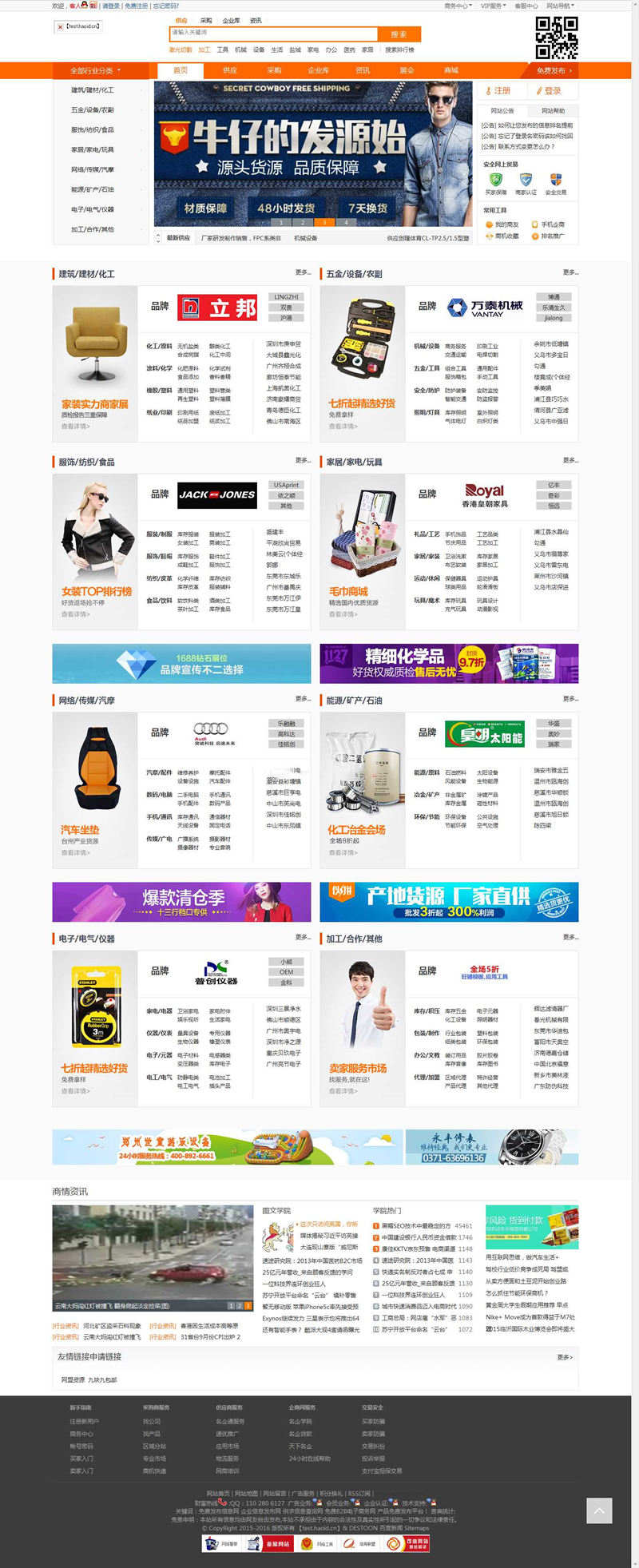 最新destoon6.0仿1688UTF8-b2b整站数据 不带整站图片附件+手机WAP版-万源库