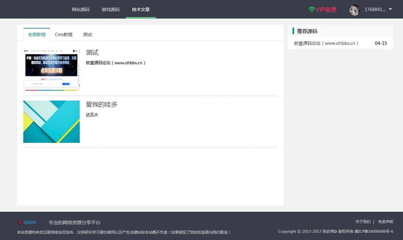 资源分享付费下载网站源码 thinkphp+mysql框架-万源库