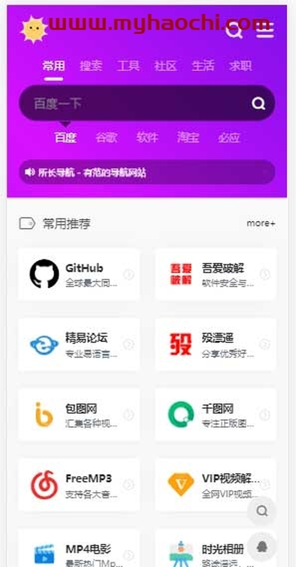 图片[2]-webstack开源导航源码本地静态化版-万源库