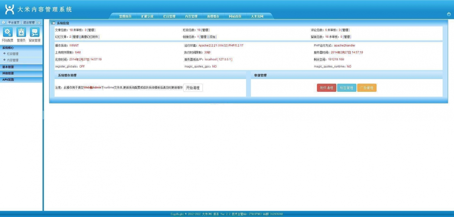 图片[2]-【大米CMS v7.0.0 Beta】免费开源的PC建站和手机建站集成一体化系统+支持购物车-万源库