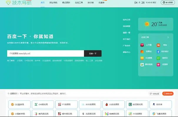 图片[1]-【清新UI技术导航网美化网站源码】无后台+直接上传你的任何空间服务器都可以使用-万源库