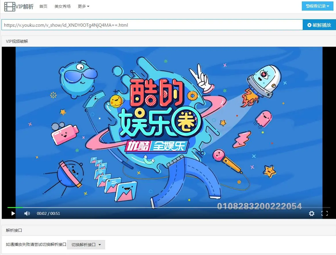 图片[1]-【html影视解析源码】多接口VIP在线解析网站+单解析功能+直接上传即可使用-万源库