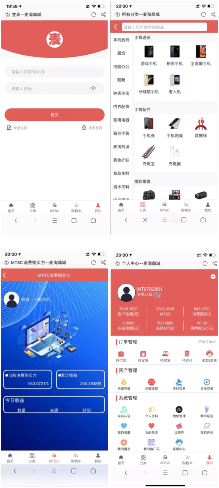 图片[1]-【麦淘商城】转发未测小白勿拍+带余额充值提现+实名认证+安装教程-万源库