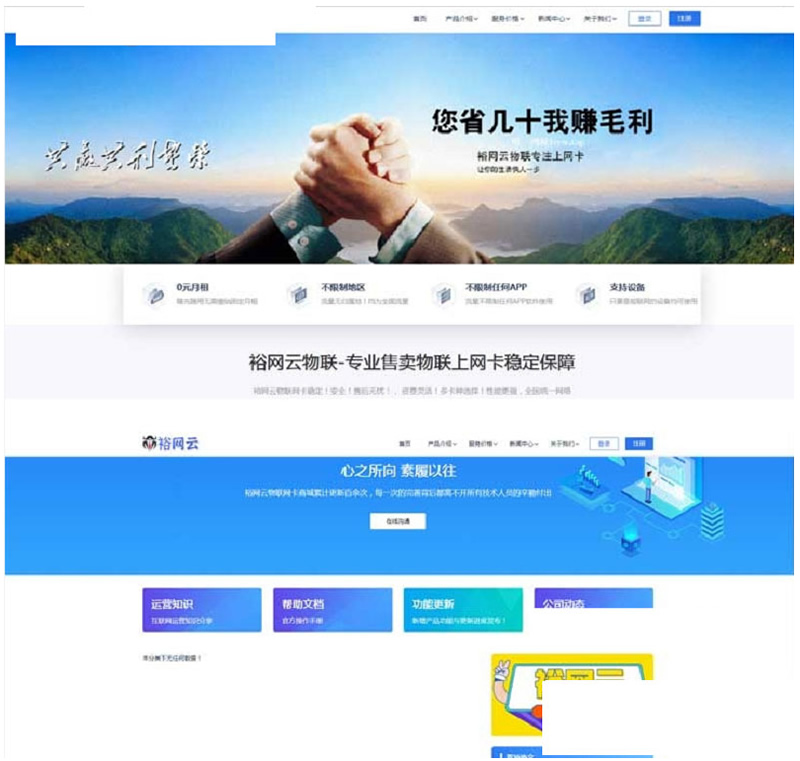 图片[1]-PHP专业售卖物联上网卡流量卡官网源码-万源库