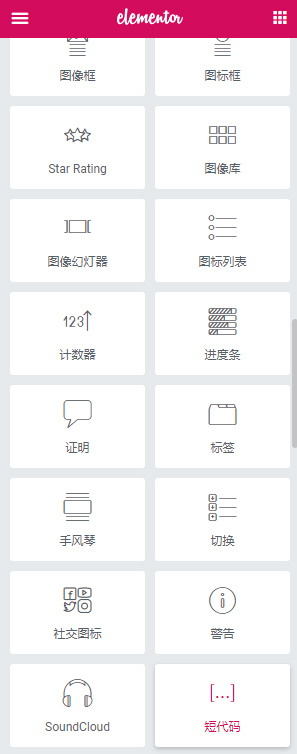 图片[4]-WordPress《可视化编辑》插件elementor pro 专业版 中文破解汉化版 V2.10.0 【独家亲测】-万源库