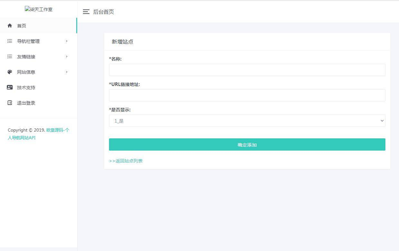 图片[3]-个人官网导航主页API网站源码-万源库