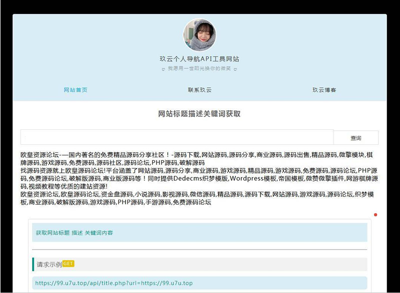 个人官网导航主页API网站源码-万源库