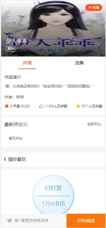 图片[2]-PHP四合一小说漫画听书视频网站源码 带采集-万源库
