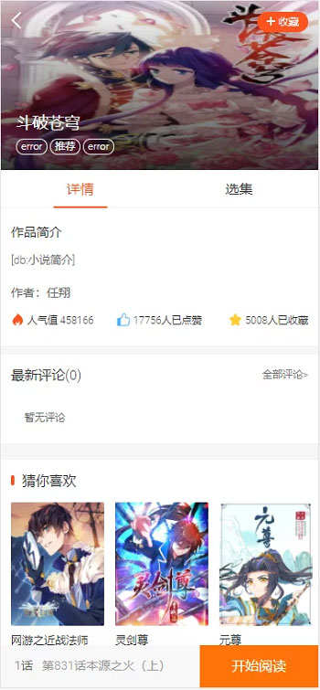 图片[4]-PHP四合一小说漫画听书视频网站源码 带采集-万源库