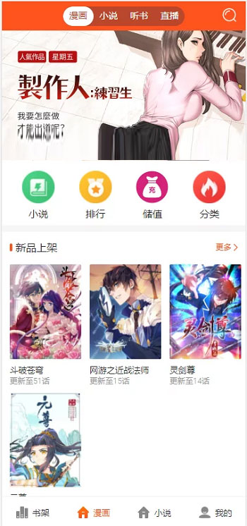 图片[1]-PHP四合一小说漫画听书视频网站源码 带采集-万源库