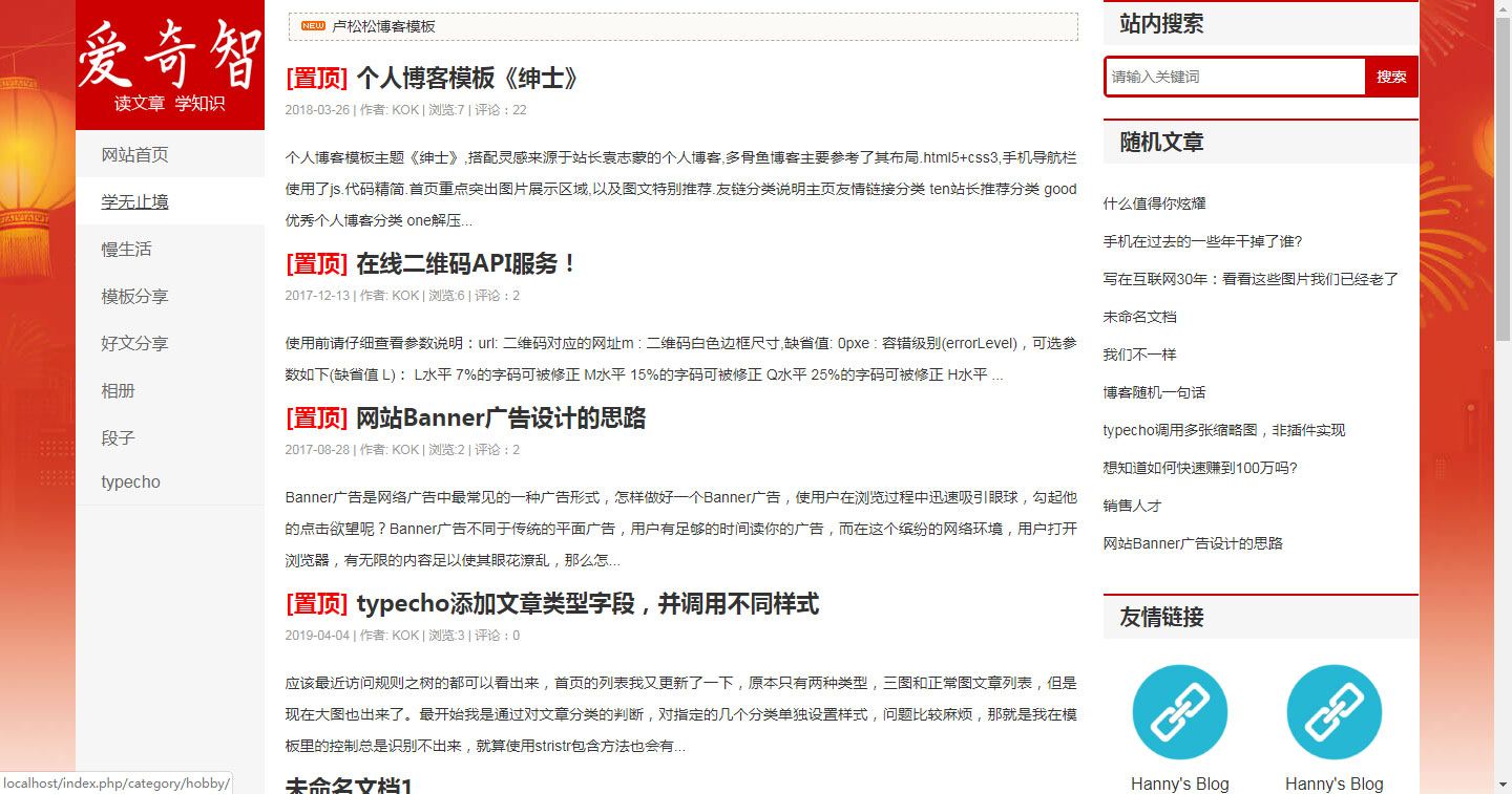 图片[1]-Typecho仿卢松松博客主题模板 响应式自适应PC和手机端-万源库