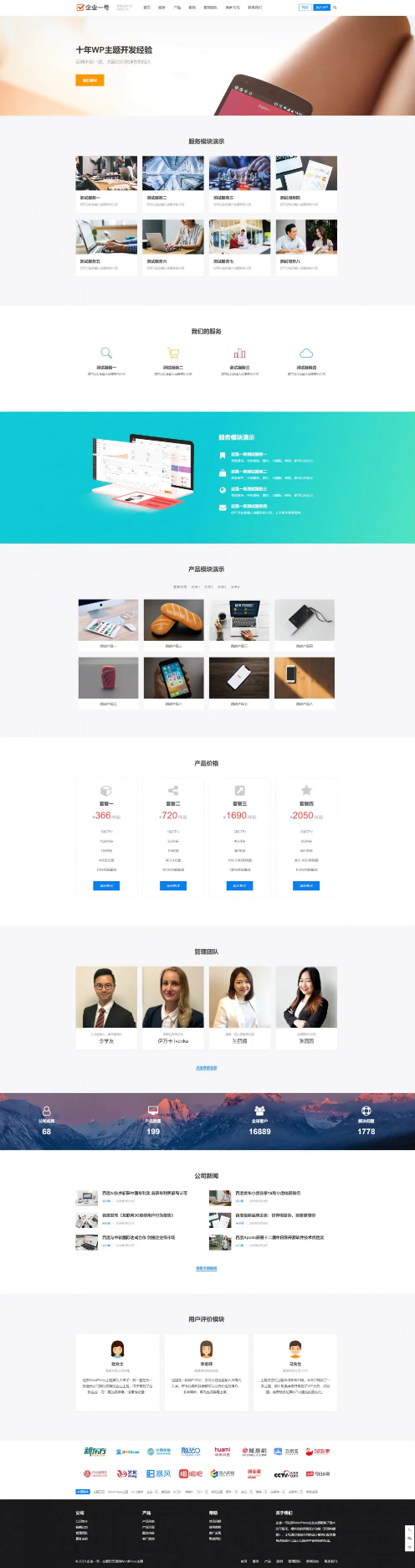 图片[1]-企业一号适合用做公司官网WordPress主题风格免受权破解版本-万源库