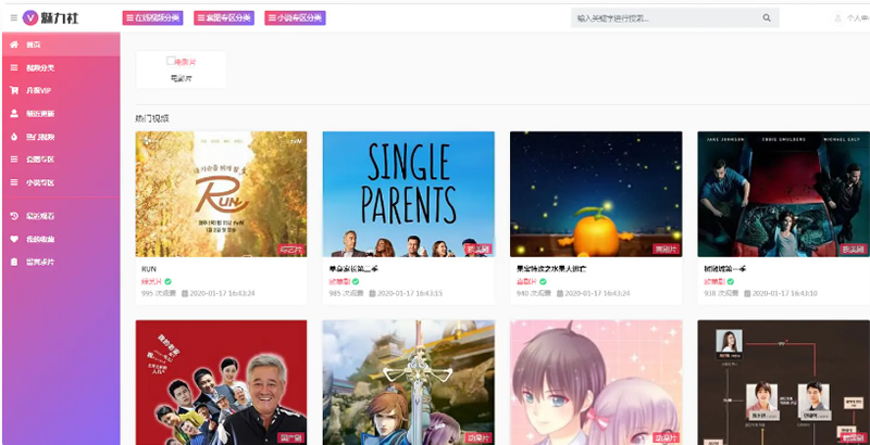 图片[1]-苹果CMS10模版 魅力社新粉色视频站源码 仿APP-万源库