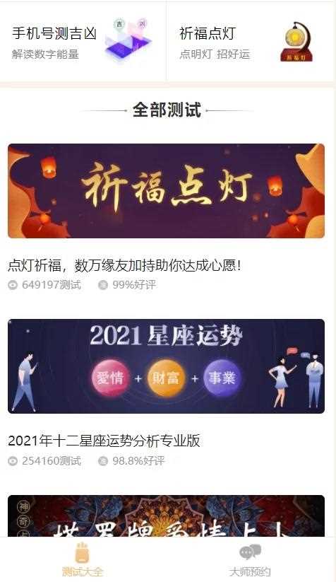 图片[2]-2021年最新算命完整源码/付费测算源码/星座运势/塔罗牌/牛年运程/宝宝起名/姻缘-万源库