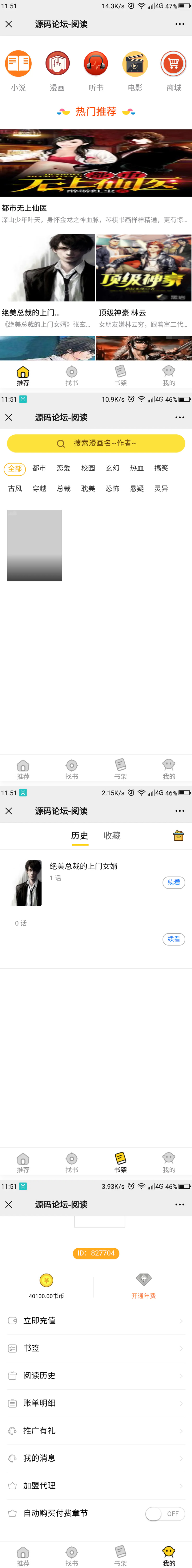 图片[1]-【修复版】Thinkphp掌上阅读小说源码 支持公众号、代理分站支付、APP打包-万源库
