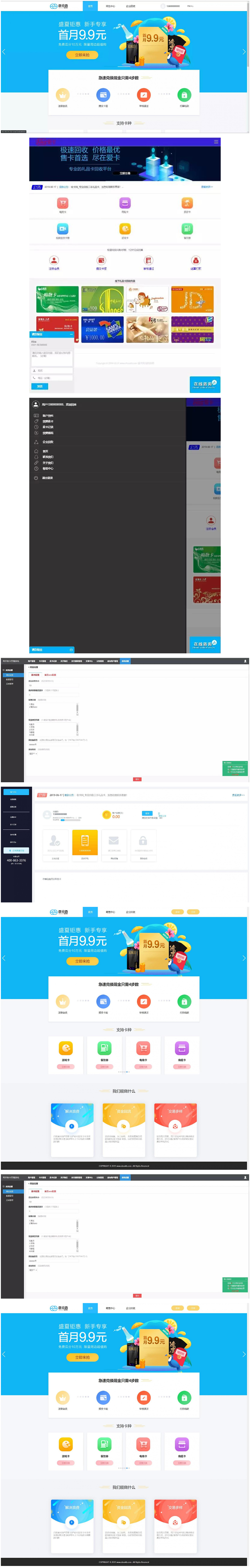 图片[1]-2021最新百分百储值卡回收网站完整源码/代金卡/加油卡寄售代码/带手机模板-万源库