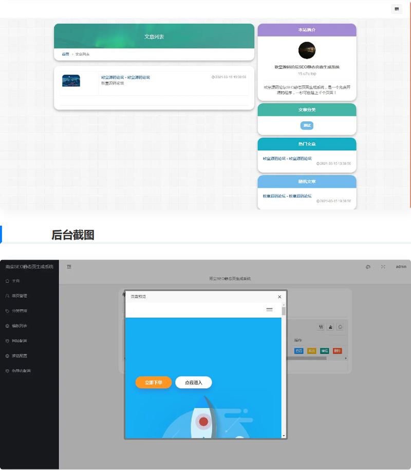 雨尘SEO静态页面生成系统源码 PHP源码-万源库