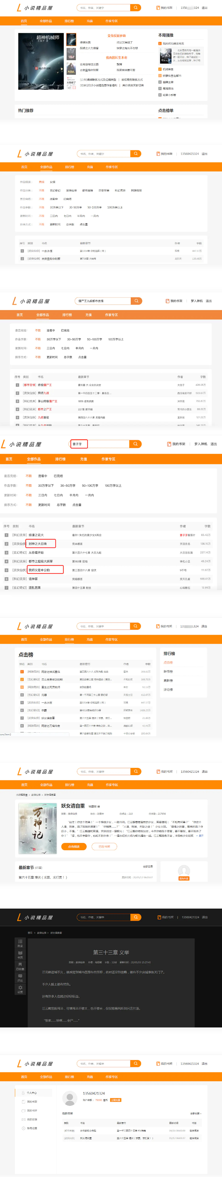 小说精品屋网站源码 带支付+作者中心+自动采集精品屋小说搭建视频教程-万源库