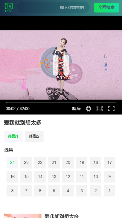 图片[3]-纯H5前端仿爱奇艺APP影视源码-万源库