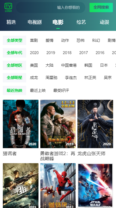 图片[2]-纯H5前端仿爱奇艺APP影视源码-万源库