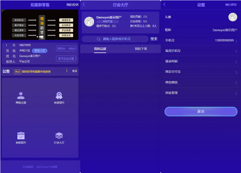 拓客新零售 微商神器营销推广网站源码-万源库