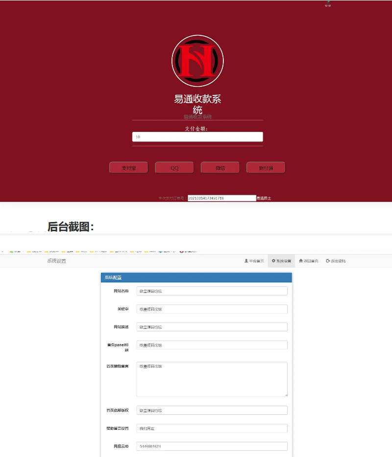 易通个人收款系统源码-万源库