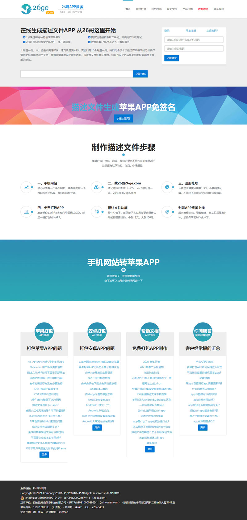 PHP安卓苹果APP在线封装打包制作源码 H5手机网站转APP 免签封装绿标-万源库