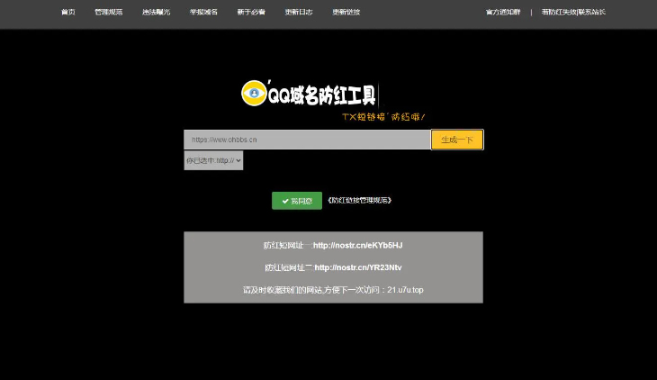 小月域名防红程序 V2.0最新版本-万源库
