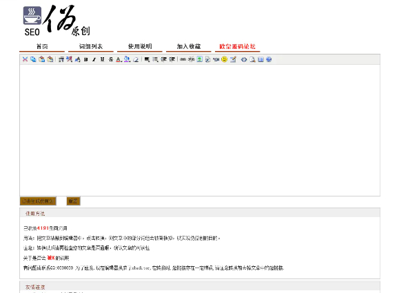 网站SEO文章伪原创在线生成网站源码 【PHP源码】-万源库