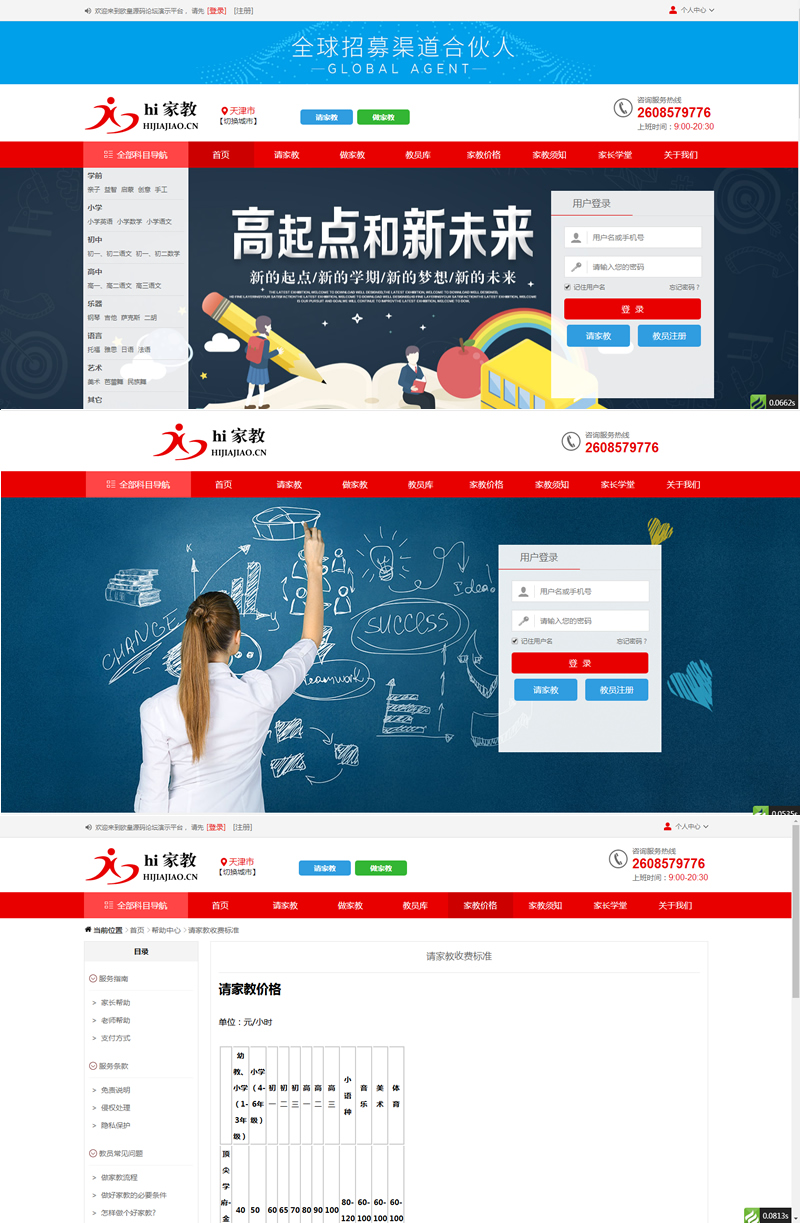 图片[2]-佐优家教平台源码 家教网站源码 可封装成APP thinkphp内核-万源库