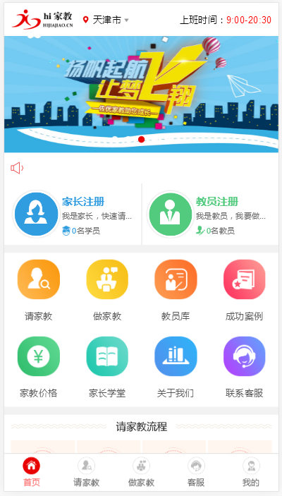 图片[1]-佐优家教平台源码 家教网站源码 可封装成APP thinkphp内核-万源库