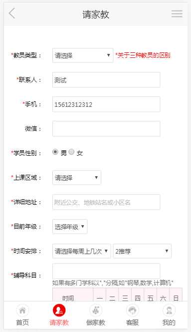 图片[4]-佐优家教平台源码 家教网站源码 可封装成APP thinkphp内核-万源库