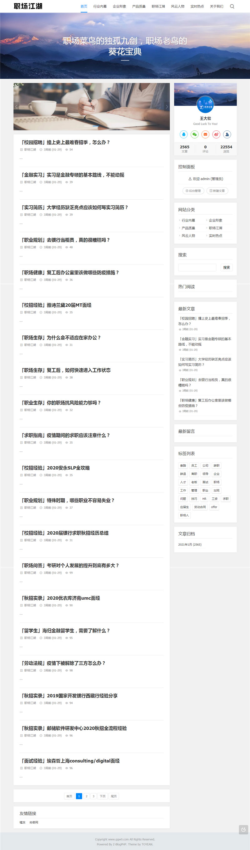 图片[1]-Z-BlogPHP职场话题文章资讯博客网站源码-万源库