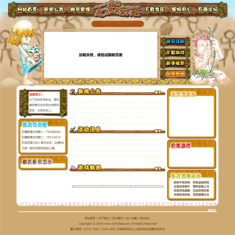 图片[2]-5套精美的石器时代游戏官方网页源码-万源库