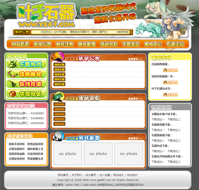 图片[3]-5套精美的石器时代游戏官方网页源码-万源库