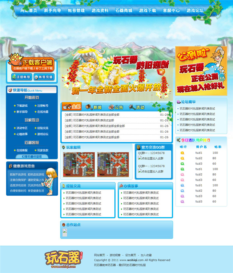 图片[1]-5套精美的石器时代游戏官方网页源码-万源库