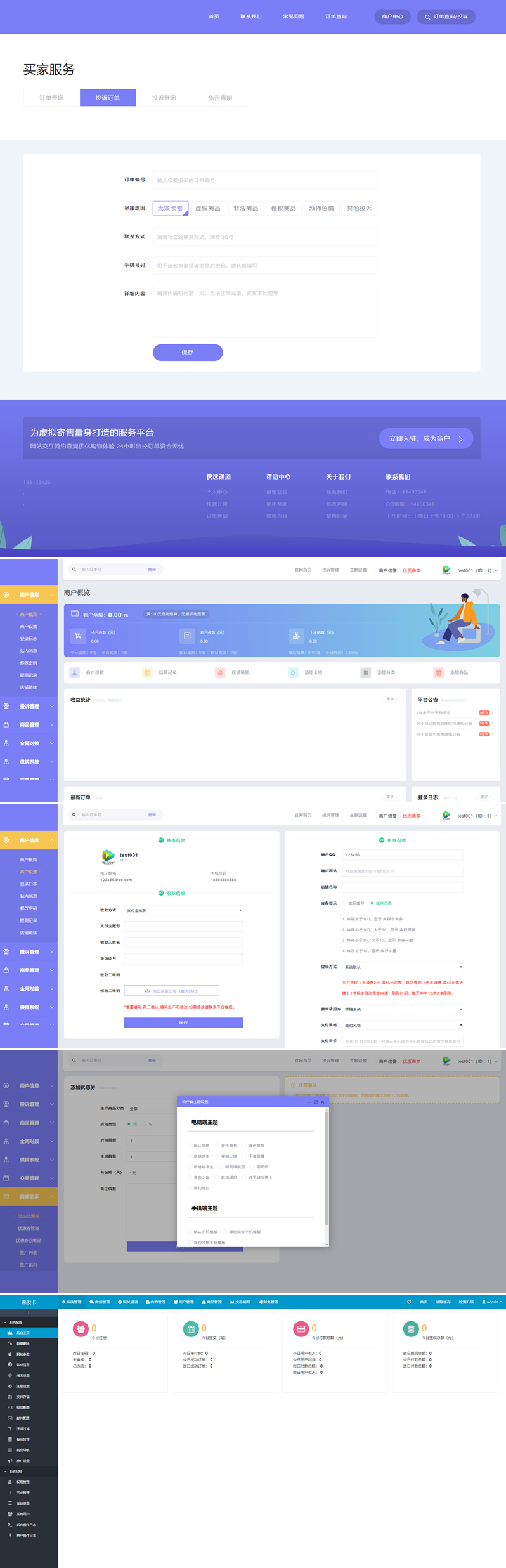 图片[3]-PHP多功能自动发平台源码 带手机版 带多套商户模板-万源库
