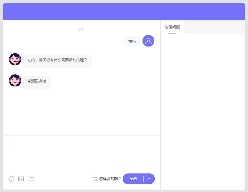 PHP客服系统3.6全开源无限制版-万源库