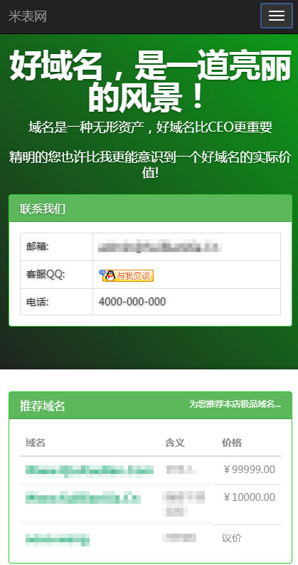 图片[1]-PHP域名销售管理系统网站源码 自适应电脑+手机端-万源库