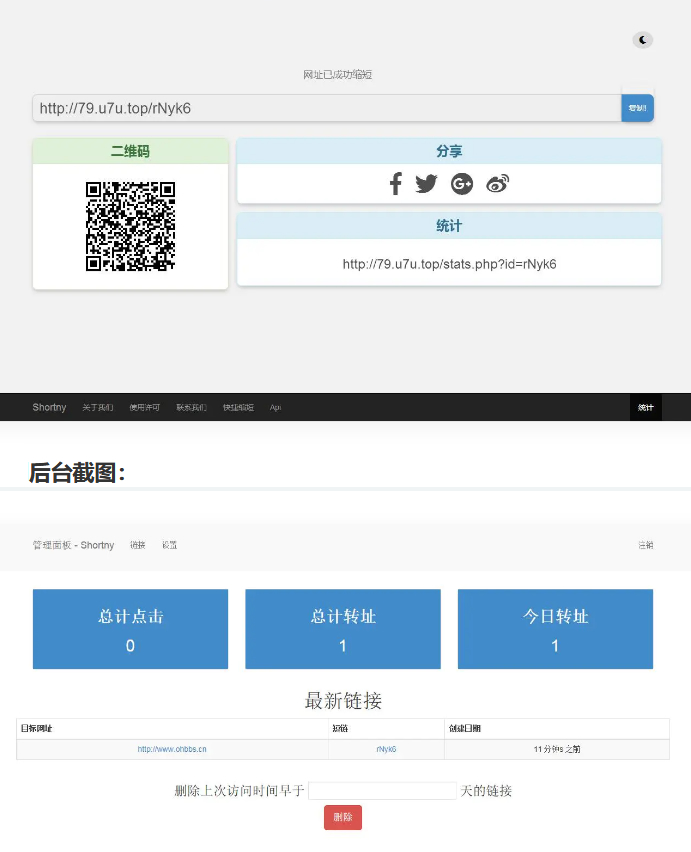 图片[1]-【修复版】黑色简洁的PHP短网址短链接生成源码-万源库