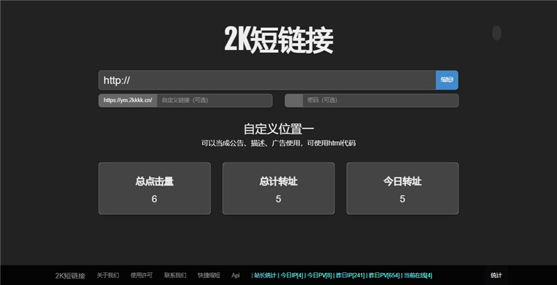 图片[1]-黑色简洁的PHP短网址短链接生成源码-万源库