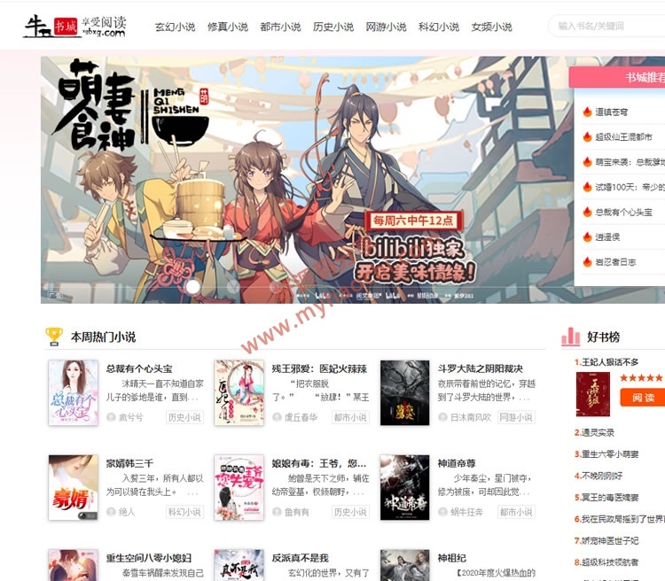 图片[1]-ygbook小说网站源码 自动采集赚钱源码 ThinkPHP+MYSQL开发 带更换模板和YG规则编写教程-万源库