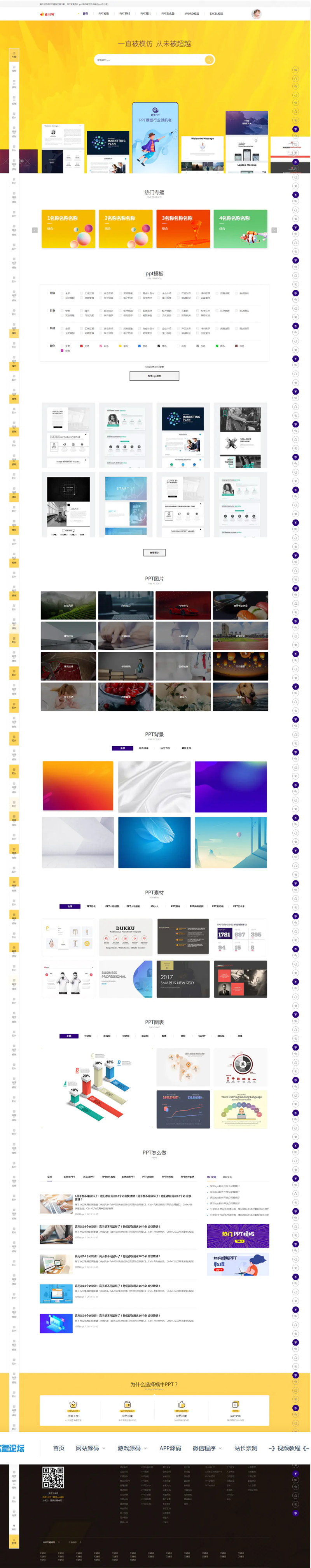 图片[1]-多用途响应式ppt资源下载平台 html模板-万源库