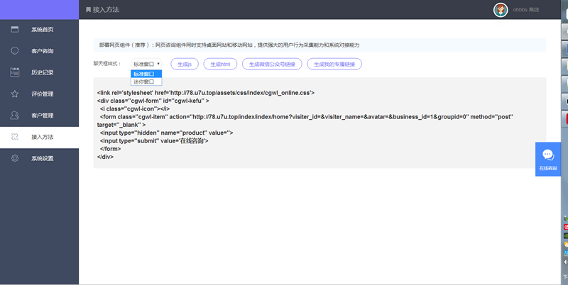 图片[4]-最新在线客服系统源码 完美运行 thinkPHP内核-万源库