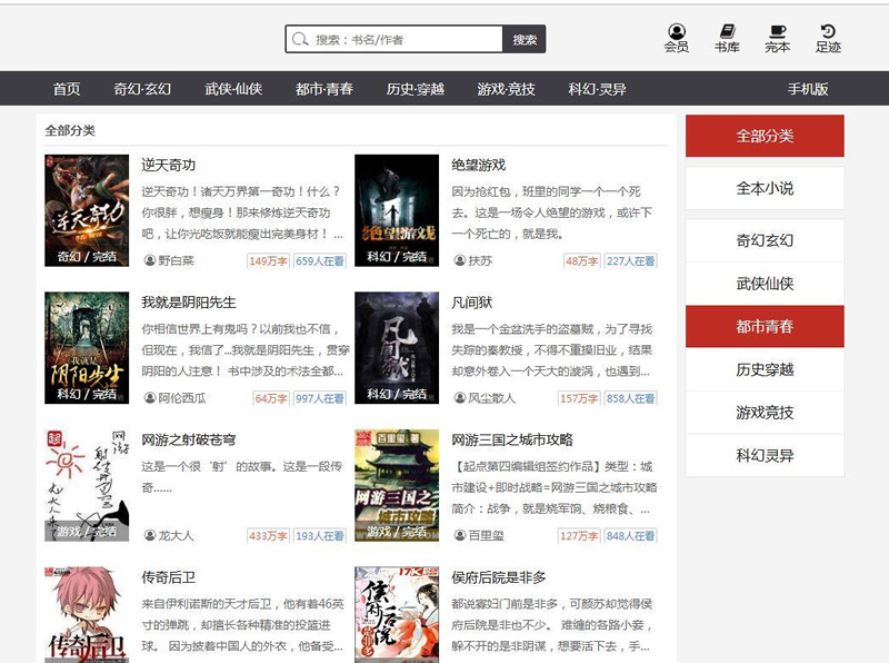图片[1]-小说网源码 带手机版 全自动采集+搭建教程 织梦dedecms内核-万源库