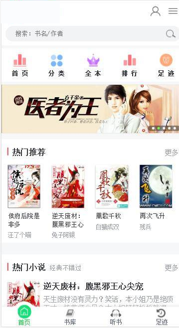 图片[3]-小说网源码 带手机版 全自动采集+搭建教程 织梦dedecms内核-万源库